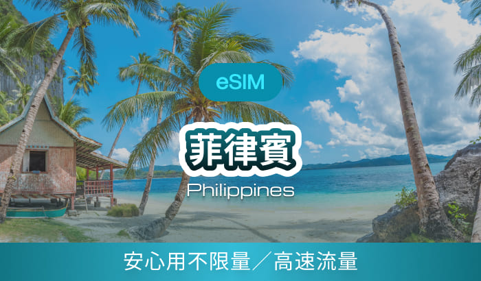 菲律賓