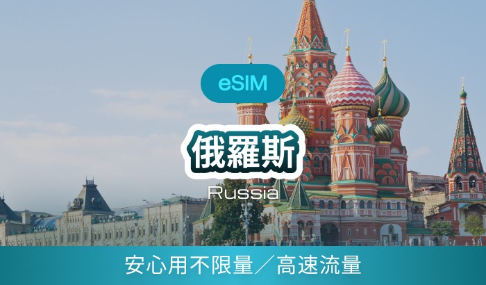 俄羅斯(需身分驗證)