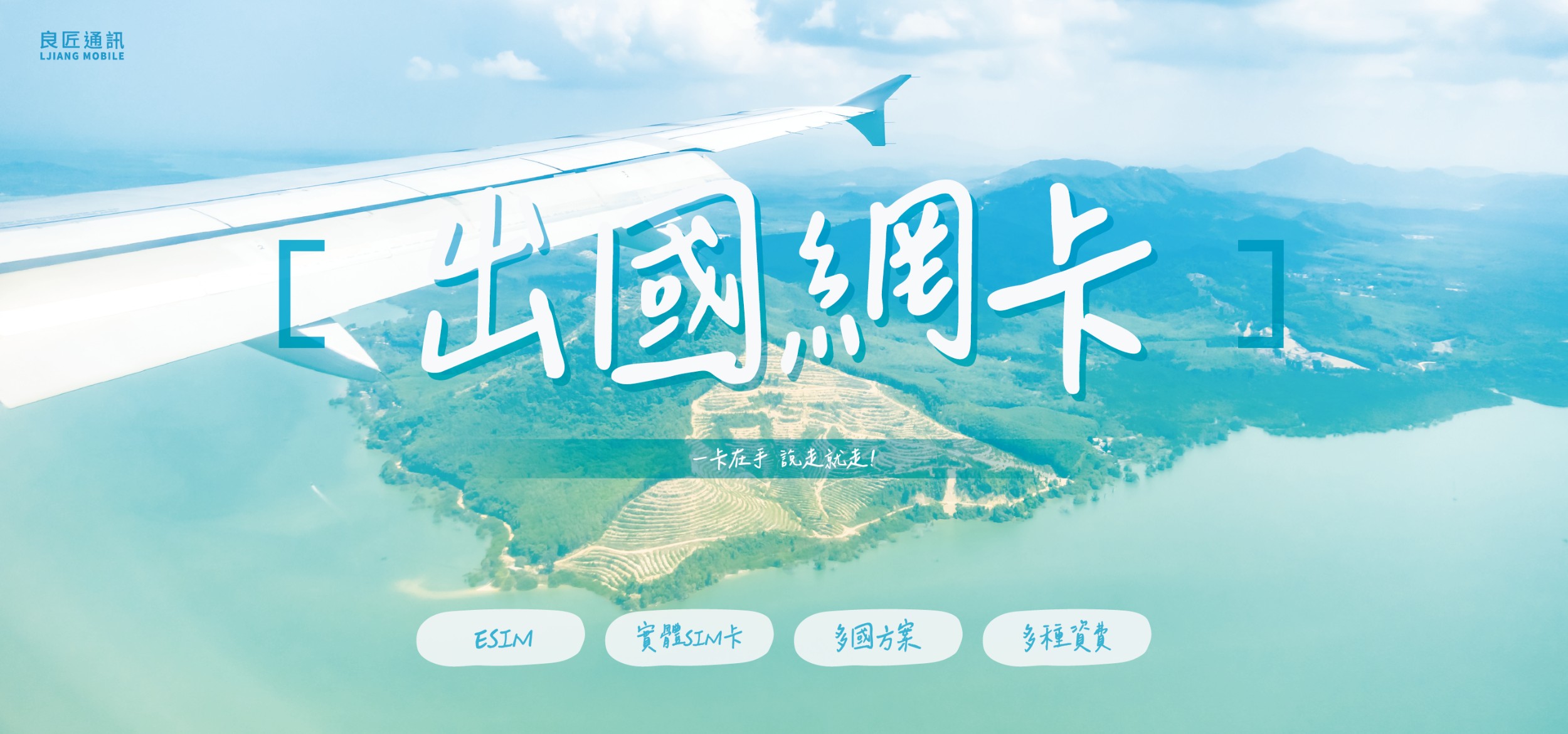 出國網卡