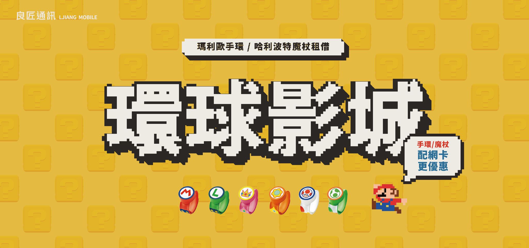手環