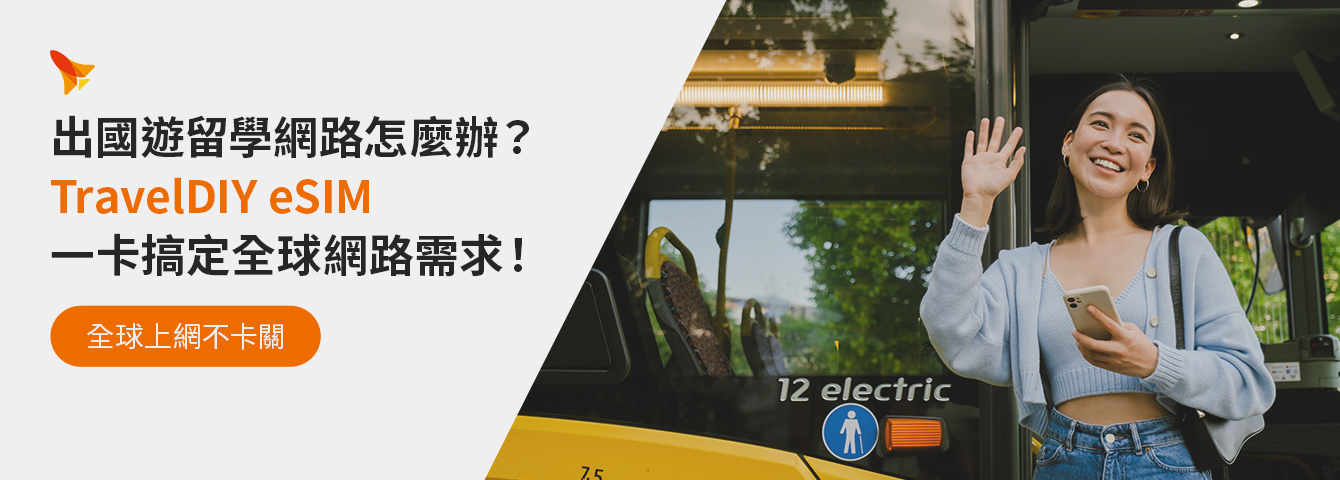 Travel DIY 全球