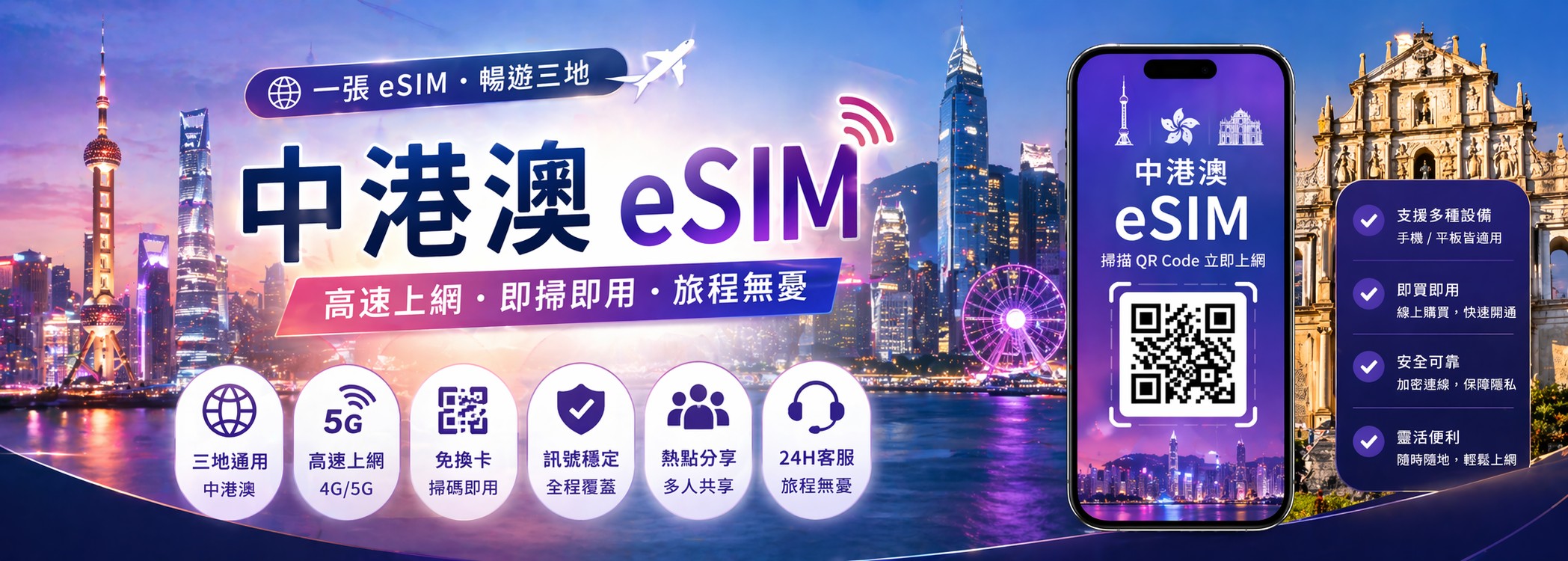 中港澳