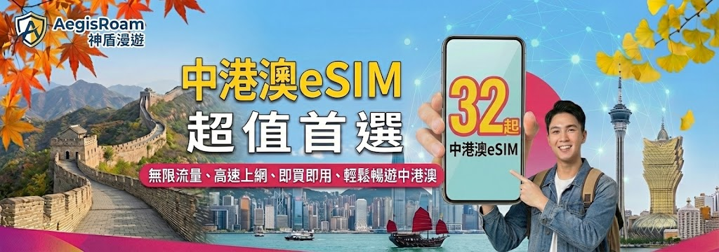 中港澳