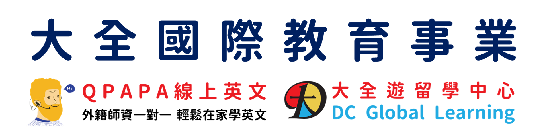 大全遊留學 eSIM平台，高速上網，隨開即用， 比其他平台穩定的eSIM