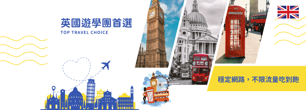 英國